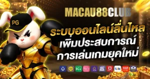 macau88club
