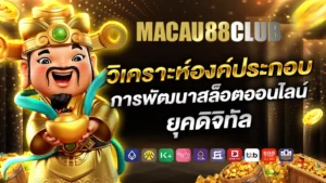 macau88club