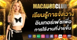 macau88club
