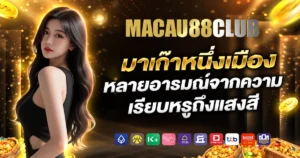 macau88club